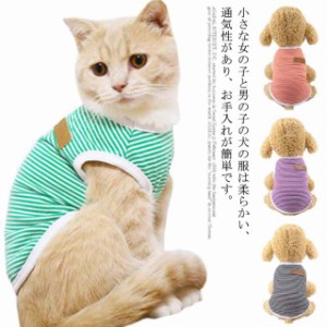 ペット服 キャットウェア ドッグウェア 猫服 犬服 ベスト タンクトップ Ｔシャツ ペットウエア 犬 愛犬 ペット ペットグッズ ペット用品