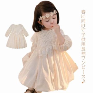 ワンピース キッズ ベビー 長袖 ワンピース キッズ ドレス 子供 子ども ワンピース 長袖 レース フレア かわいい 可愛い きれいめ フォー