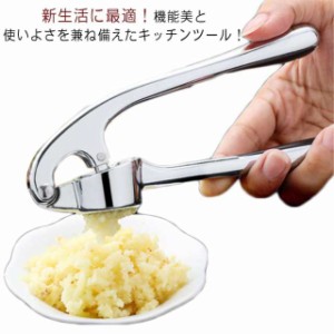 ガーリックプレス にんにく絞り みじん切り器 生姜 ニンニクつぶし器 多機能 手動 調理道具 お手入れ簡単 使いやすい 錆びない キッチン