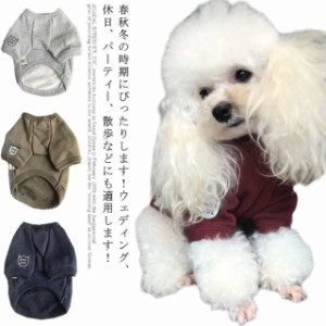 中小型犬用 パーカー ドッグウェア トレーナー 犬服 ペットパーカー 防寒 おしゃれ 犬の服 ペット服 ペットウェア 犬洋服 写真撮影用 プ