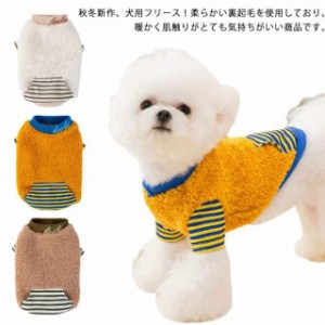 ペットウエア 犬 服 ドックウエア もこもこ セーター ニット ペット用品 防寒 タンクトップ カラフル あったか ふわふわ ぬくぬく 春秋冬