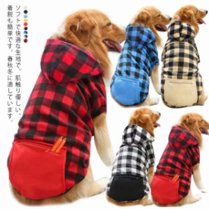 犬服 ドッグウェア 大型犬 パーカー ペットウェア キャットウェア 犬用パーカー ペット ペット服 ポケット付き 無地 チェック柄 フリース