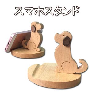 スマホスタンド 新発想スタンド 犬 携帯スタンド スマホ置き スマフォスタンド 充電スタンド シンプル かっこいい iPhoneスタンド 卓上ス