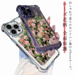 四角厚くて損害を最小限に ローズ花柄 iphone14pro ケース 全面保護 耐衝撃 iPhone14 ケース 15 14 13 12 Pro Max 14Plus iPhone13 13Pro