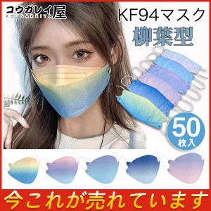マスク マスク 使い捨て 50枚 不織布 カラー 虹柄 冷感 夏 柳葉型 韓国風 立体構造 4層構造 防塵 呼吸しやすい 息苦しくない