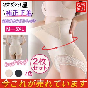 ガードル 2枚セット 引き締め ハイウエスト 骨盤矯正 ダイエット ショーツ ヒップアップ 産後 加圧 補正下着 下腹隠し 細見せ 30代 40代