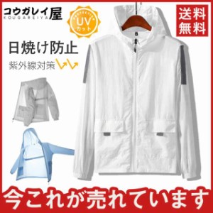 爆売り 日焼け止め服 紫外線対策 フード付き 夏用 メンズ 薄手 ジャケット超軽量 パーカー 長袖 UV対策 通勤 アートドア ト