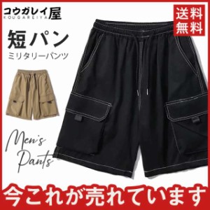 カーゴパンツ セール メンズ ショートパンツ 短パン ボトムス ハーフパンツ サマー アウトドア 膝丈 サマー カジュアル 快適