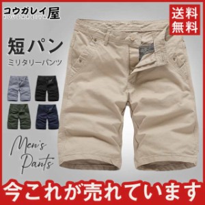 カーゴパンツ セール メンズ ショートパンツ 短パン ボトムス ハーフパンツ サマー アウトドア 膝丈 サマー カジュアル 快適