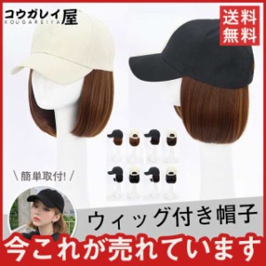 キャップ 髪付き帽子 毛付き帽子 ショート ウィッグ付き帽子 変装 ボブ 髪型 医療用ウィッグ 可愛い 韓国風 自然 おしゃれ イ