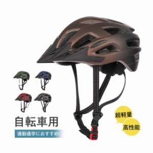 自転車 自転車ヘルメット 大人用 男女兼用 涼しい アウトドア 流線型 超軽量 通気性 スポーツ おしゃれ ロードバイク 保護帽