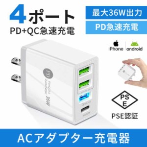 4in1 AC/USBアダプター 4ポート PD3.0+QC3.0 36W急速充電器 usb電源アダプタ PD対応 PD36W充電器 コンセントタイプC iPhone12充電 QC3.0