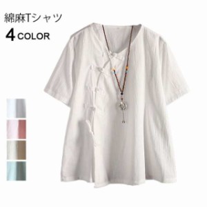 Tシャツ レディース 半袖Tシャツ 綿麻Tシャツ リネン 無地Tシャツ カジュアルTシャツ プルオーバー 中国風ボタン チャイナ風