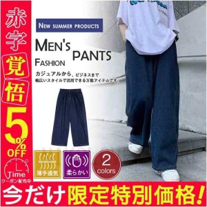 ジーンズ メンズ ワイドパンツ バギーパンツ デニムパンツ ボトムス ロングパンツ ストリート系 韓国ファッション 春夏 10代 20代 30代