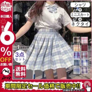 プリーツスカート 3点セット スクール 制服 スカート 半袖 ネクタイ チェック柄 ミニスカート 膝上 女子 高校生 セーラー服