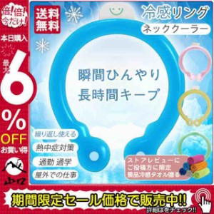 ネッククーラー アイスネックバンド 冷感 冷却 ヒンヤリング ひんやり 熱中症対策 暑さ対策 繰り返し 自然凍結 子供 結露しない