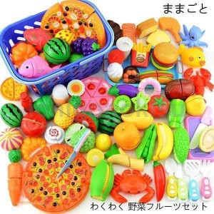 ままごと おもちゃ ままごと フルーツ野菜セット ままごと キッチン ままごとセット 食材 おもちゃ ブロック 収納バスケット付き 誕生日