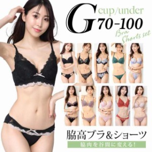 大きいサイズ レディース ブラジャー ショーツセット Gカップ G70 G75 G80 G85 G90 G95 G100 M L LL 3L 4L 5L 脇肉スッキリ 下着 新色入