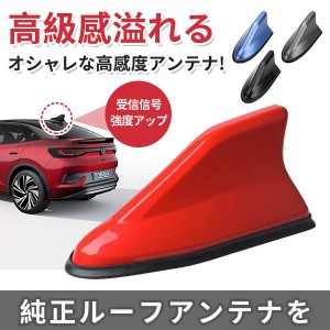 ドルフィンアンテナ ラジオ AM/FM 空中アンテナ ラジオアンテナ 車アンテナ カーアンテナ シャークアンテナ ドレスアップ 外装 ドルフィ