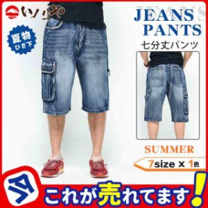 クロップドパンツ メンズ 7分丈 デニムパンツ 夏用 クロップド 半端丈 短パン ジーパン 七分丈パンツ 太め リラックス 作業着