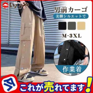 ワイドパンツ メンズ カーゴパンツ ボタン付 太め ゆったり 長ズボン ロング丈 大きいサイズ 夏用 ミリタリーパンツ ボトムス