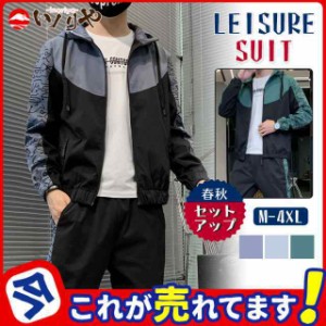 セットアップ メンズ 秋服 春物 ジップアップ パーカー フード付き ジャージ 上下 スウェットパンツ ゴルフウェア 部屋着 大き