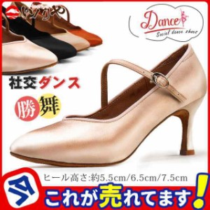 社交ダンス モダンシューズ レディース スタンダード 女性用 社交ダンス シューズ ヒール 競技用 勝舞 シューズ 衣装 靴 室内