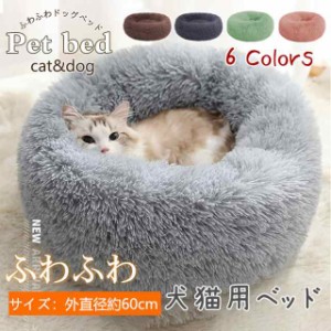 ペットベッド クッション 犬 猫 ペットハウス 円形 暖かい 寝袋 ドックベッド 冬用 ペットグッズ  ペット用品 寝具 ふわふわ