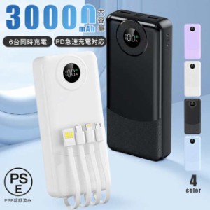 モバイルバッテリー 30000mAh 6台同時充電 PD急速充電対応 軽量 PSE認証済 大容量 4カラー おすすめ iphone スマホ充電器 type-c 蓄電 コ