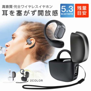 ワイヤレスイヤホン 空気伝導イヤホン Bluetoothイヤホン Bluetooth5.3 安定装着 長時間再生 左右分離) 耳掛け型 バッテリー残量目安LED