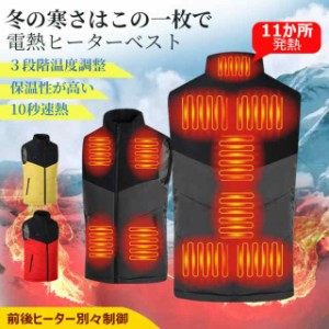 電熱ベスト 発熱服 ジャケット 秋冬用 防寒ベスト バッテリー給電 3段温度調整 水洗いでき ヒートベスト 軽量 スキー ヒーターベスト ス