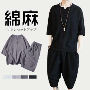 Tシャツ パンツ 綿麻上下セット セットアップ リネン メンズ 父の日 ワイドパンツ サルエルパンツ 上下 ルームウェア 半袖 薄手 部屋着