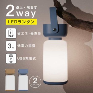 ランタンライト ランタン led 3段階色温度 省エネ 無段階調光 吊るす 卓上 1200mA 2色 小型 LEDランタン モバイルバッテリー機能付き 災