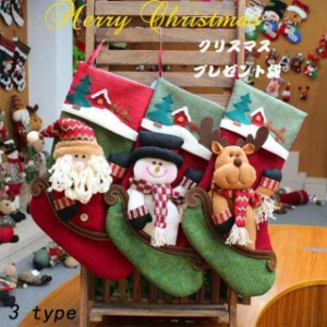 クリスマスソックス 靴下クリスマスプレゼント袋 飾り 可愛い ギフト袋 靴下 クリスマスストッキング サンタクロース ギフト お菓子入れ
