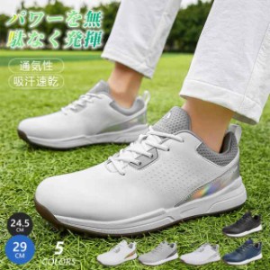 ゴルフシューズ スパイクレス メンズ 靴紐 24.5?29cm ゴルフ初心者 練習 スニーカー シューズ シンプル 普段使い 屈曲性 柔軟性 機能性