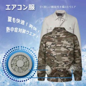 空調作業服長袖 扇風機服 空調作業服 扇風服 空調 熱中症対策 ワークウェア 夏 現場工事 長袖ブルゾン ライト カット 男女兼用 フルセッ