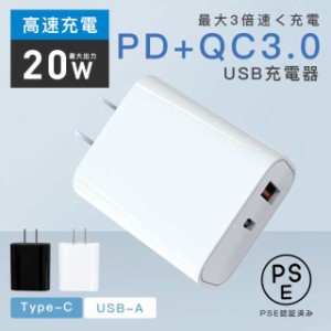 ACアダプター 急速充電器 USBアダプター 20W急速充電器 2ポート USB PSE認証 Type-C PD 充電器 20W コンセント 2台同時 高速 充電 急速