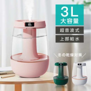 超音波式 加湿器 超音波加湿器 冬の乾燥対策 静音 超微細ミスト LEDライト付き ダブル噴霧口 自動湿度コントロール USB充電式 3L 大容量