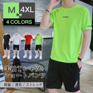 Ｔシャツ ショートパンツ 半袖 上下2点セット 軽量 通気 ストレッチ ４COLORS トップス ショーパン シンプル クールネック ゆったり ウエ