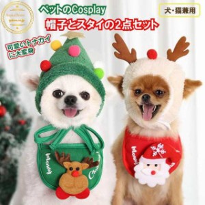 ペット服 クリスマス 2点セット 猫 犬 犬猫用トイプードル トナカイ パーティー コスプレ 小型犬 ペット用品 写真 映える 正月 新年 かわ