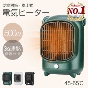 【15秒速暖で暖かい】 セラミックヒーター おしゃれ コンパクト ミニヒーター 電気ファンヒーター 電気ストーブ 電気ヒーター 小型ヒータ