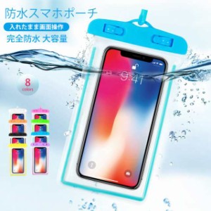 防水スマホポーチ 防水ケース iphone スマホ 指紋/Face ID認証 ネックストラップ付き 完全防水 約縦30×横15×厚3cm お風呂 海 プール 水