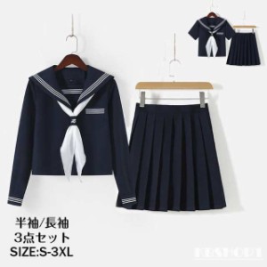 女子高生 制服 セーラー服 女子高校生 学生服 半袖/長袖 セットアップ 上下セット JK制服 文化祭 学園祭 可愛い 蝶ネクタイ付き ハロウィ