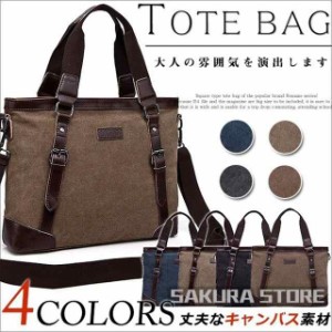 SALE！トートバッグ メンズ レディース 人気デザイン 高級キャンバス 帆布 肩掛け 耐久性 2Way ショルダー付き 大容量 4色選