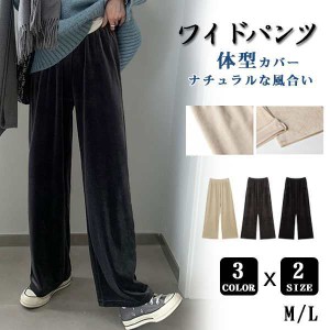 ポイント増量中 大人気 ワイドパンツ レディース ベロアタッチ ガウチョパンツ ガウチョ ボトムス ストレッチ ウエストゴム ロングパンツ