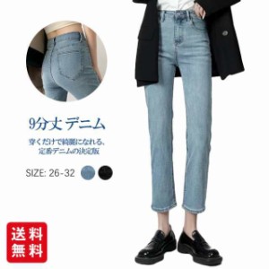 【春新作】デニム パンツ ジーンズ ボトムス レディース ハイウエスト スキニーデニム スキニーパンツ 9分丈