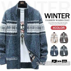 カーディガン ニットジャケット メンズ トップス 冬服 裏起毛 秋冬 厚地 あったか メンズファッション 立ち襟