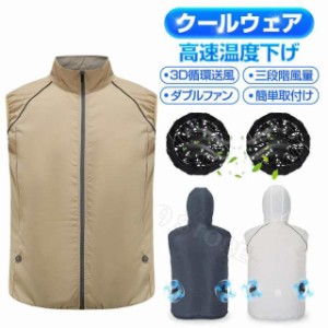 空調服 ファン付きベスト クールダウンウェア 作業服 ノースリーブ 速乾 作業用 ポリエステル ファスナーあり USBモバイルバッテリー給電