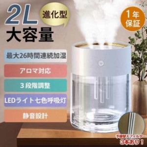 加湿器 超音波式加湿器 卓上 2L 静音 USB アロマ加湿器 LEDライト 節電 エコ 省エネ 大容量 超軽量 乾燥対策 7色LEDライト付き ミニ加湿