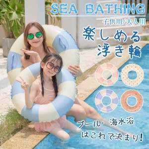 浮き輪 子供 ベビー キッズ 海水浴 水遊び プール ビーチ  おしゃれ　人気 カワイイ 浮き具 海 水遊び　夏　海